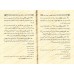 Explication du Hadith Barîrah [Ibn Jamâ'ah al-Kinânî]/الفوائد الغزيرة من حديث بريرة - ابن جماعة الكناني